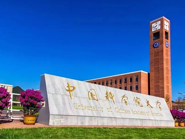 中科院